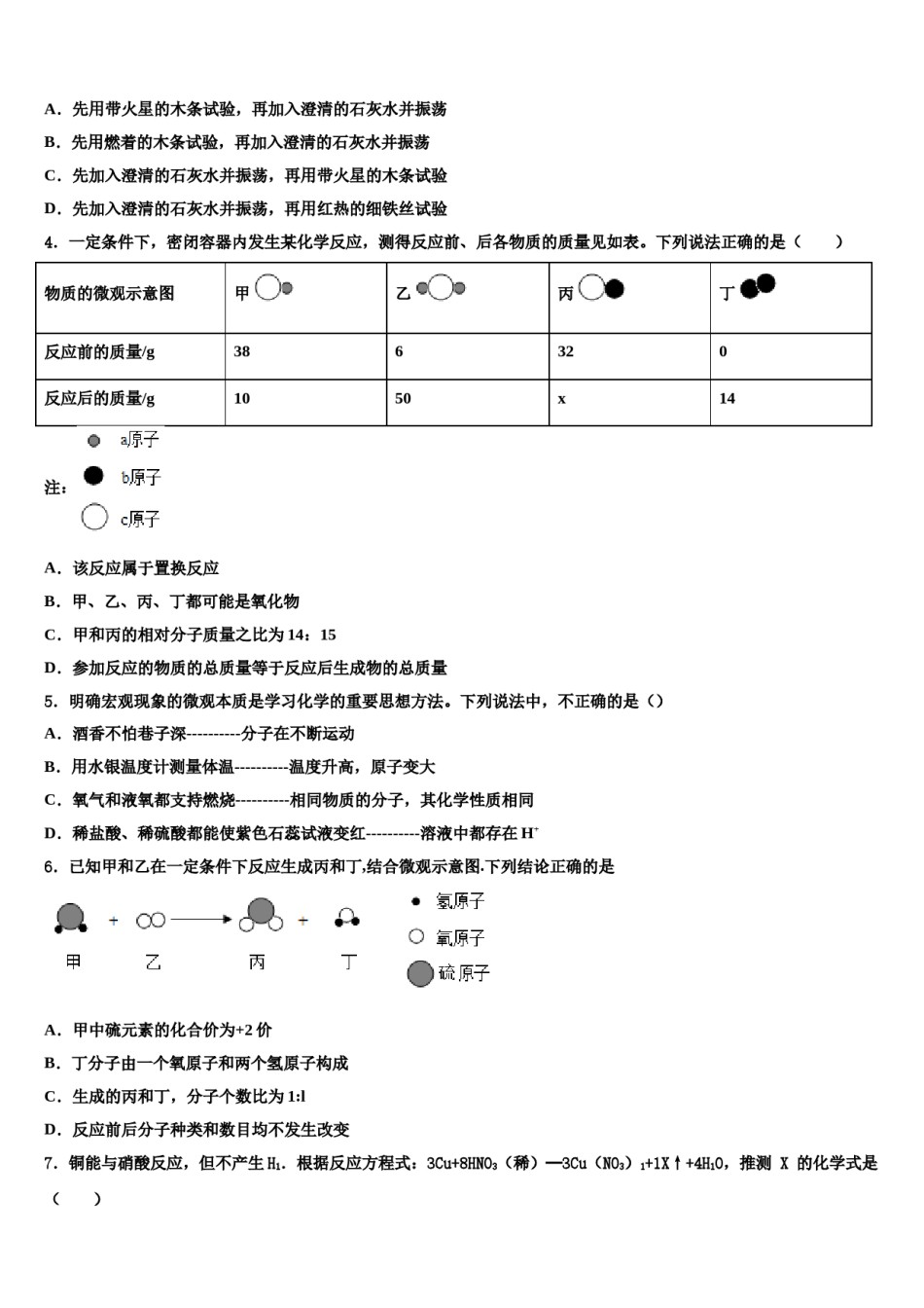 2023-2024学年江苏省苏州市姑苏区振华校中考四模化学试题含解析.doc_第2页