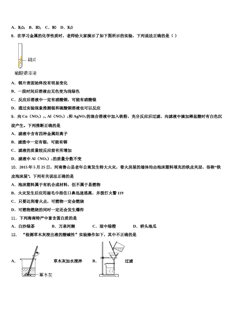 2023-2024学年江苏省苏州市姑苏区振华校中考四模化学试题含解析.doc_第3页