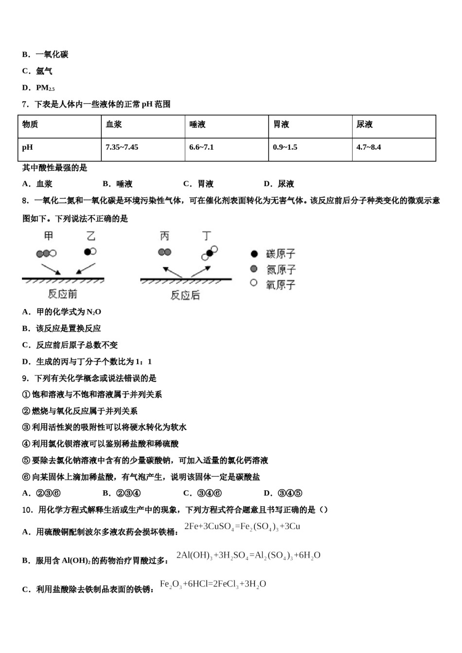 2023-2024学年江苏省苏州市工业园区重点达标名校中考化学全真模拟试题含解析.doc_第2页