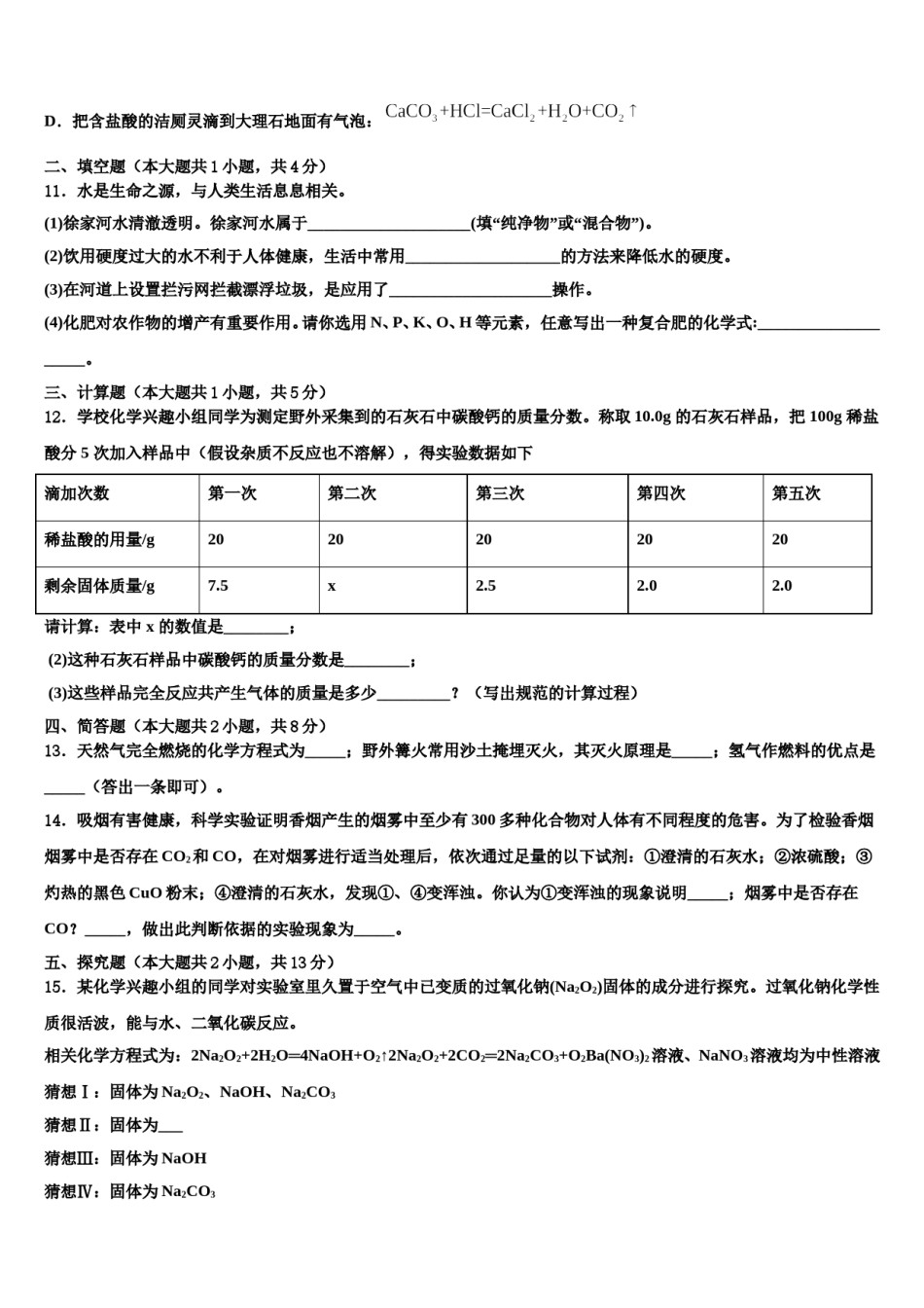 2023-2024学年江苏省苏州市工业园区重点达标名校中考化学全真模拟试题含解析.doc_第3页