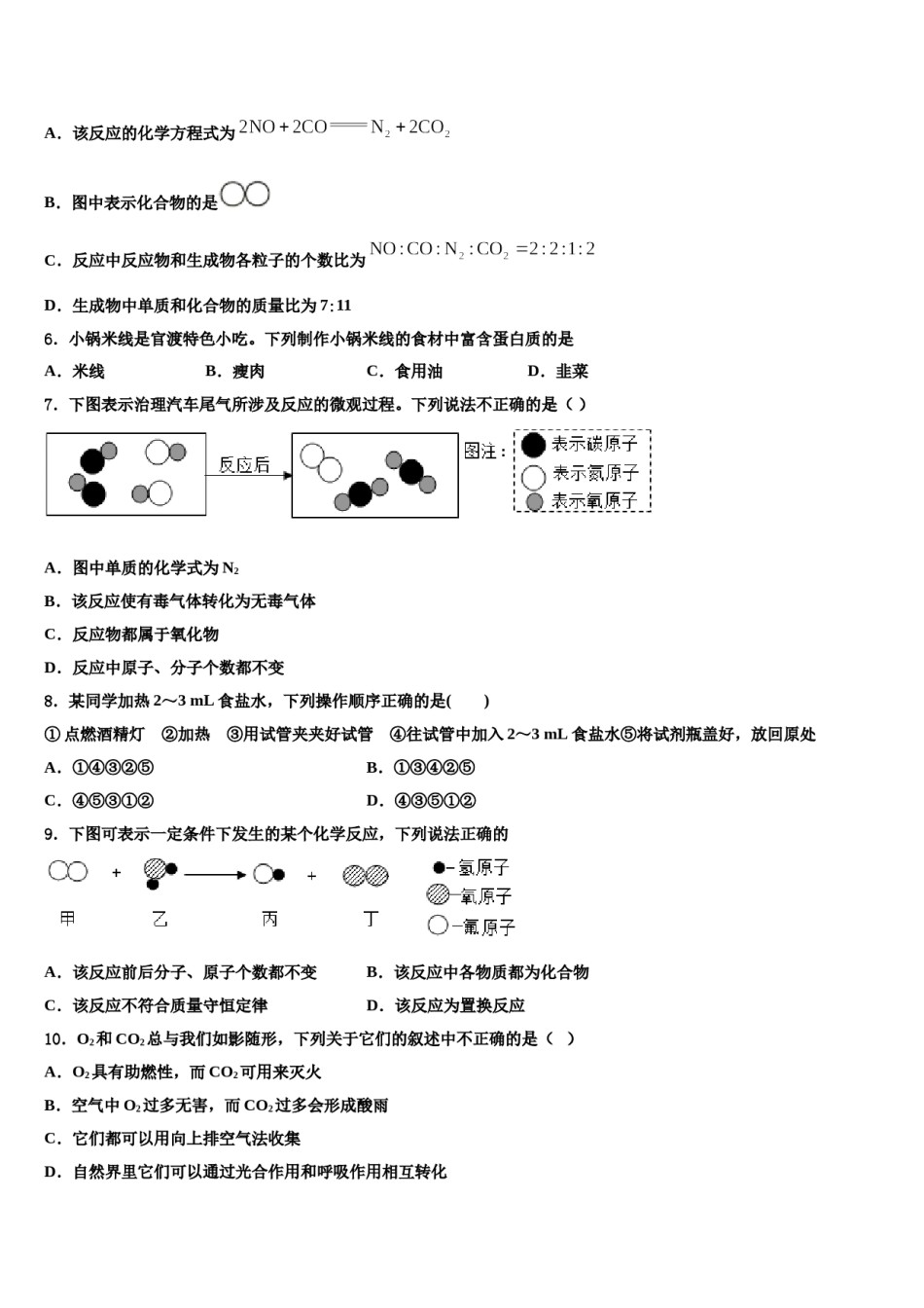 2023-2024学年江苏省苏州市市辖区市级名校中考化学全真模拟试题含解析.doc_第2页
