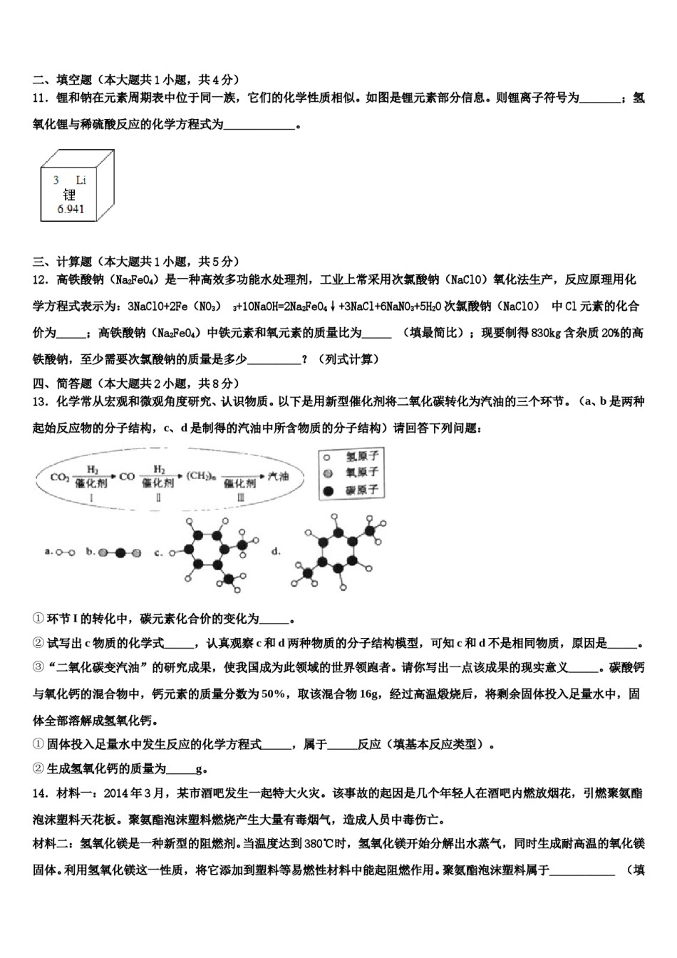 2023-2024学年江苏省苏州市市辖区市级名校中考化学全真模拟试题含解析.doc_第3页