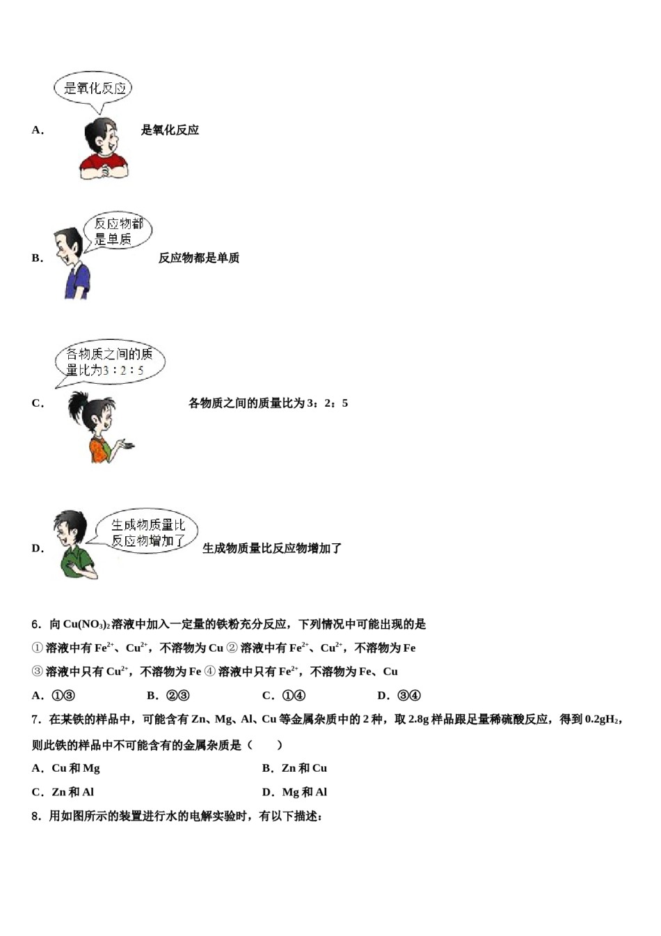 2023-2024学年江苏省苏州市市辖区市级名校中考化学猜题卷含解析.doc_第2页