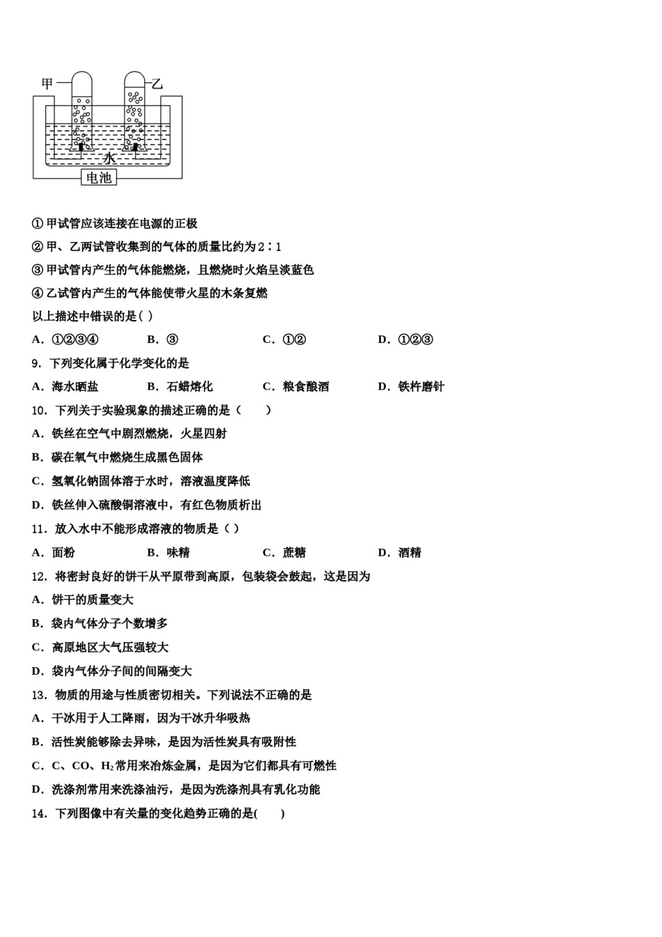 2023-2024学年江苏省苏州市市辖区市级名校中考化学猜题卷含解析.doc_第3页