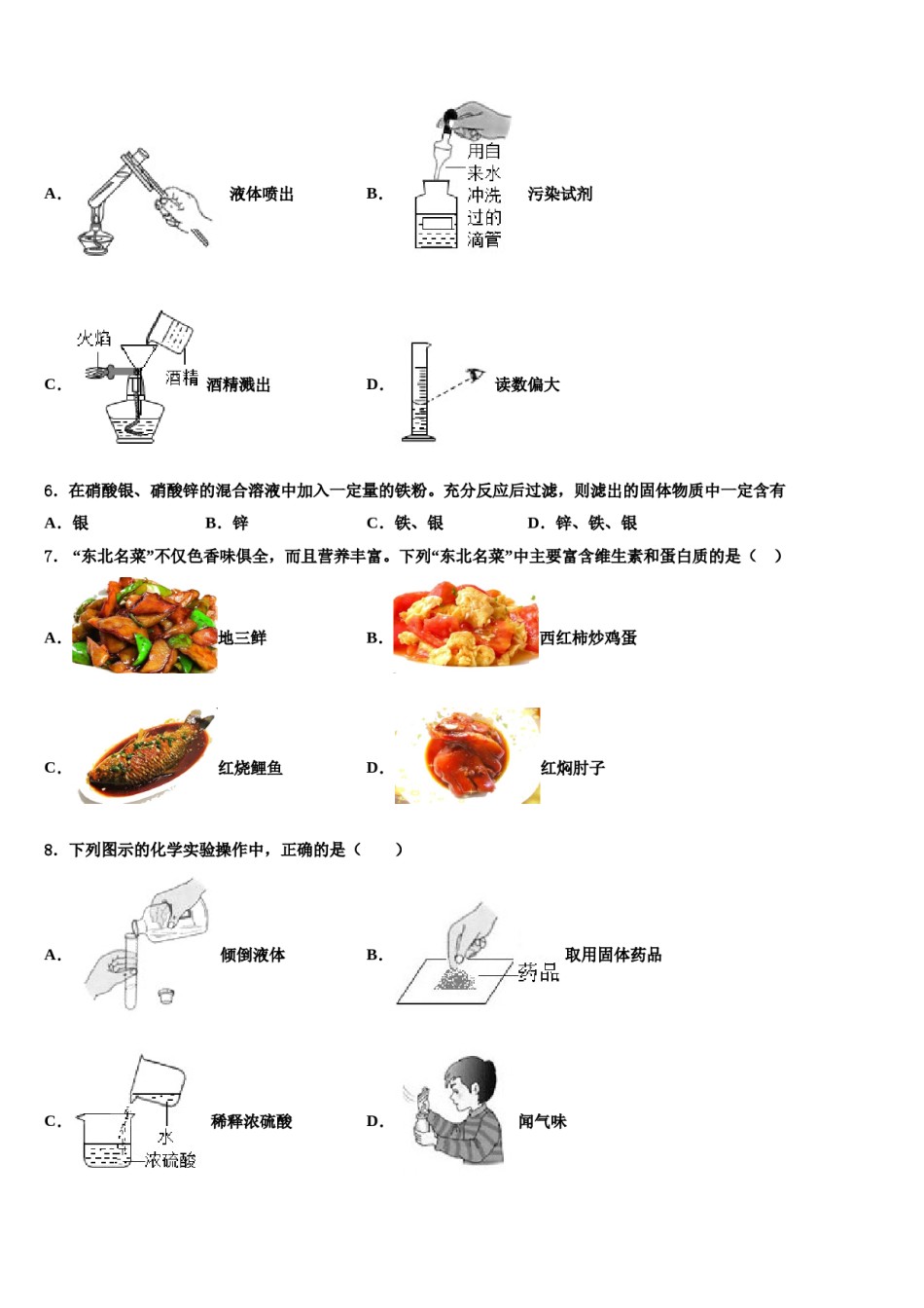 2023-2024学年江苏省苏州市常熟市中考化学最后冲刺模拟试卷含解析.doc_第2页