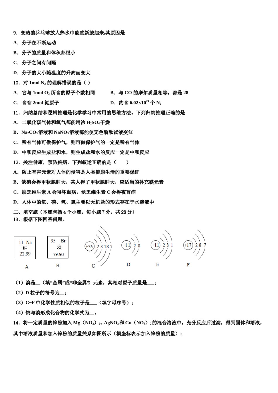 2023-2024学年江苏省苏州市常熟市中考化学最后冲刺模拟试卷含解析.doc_第3页