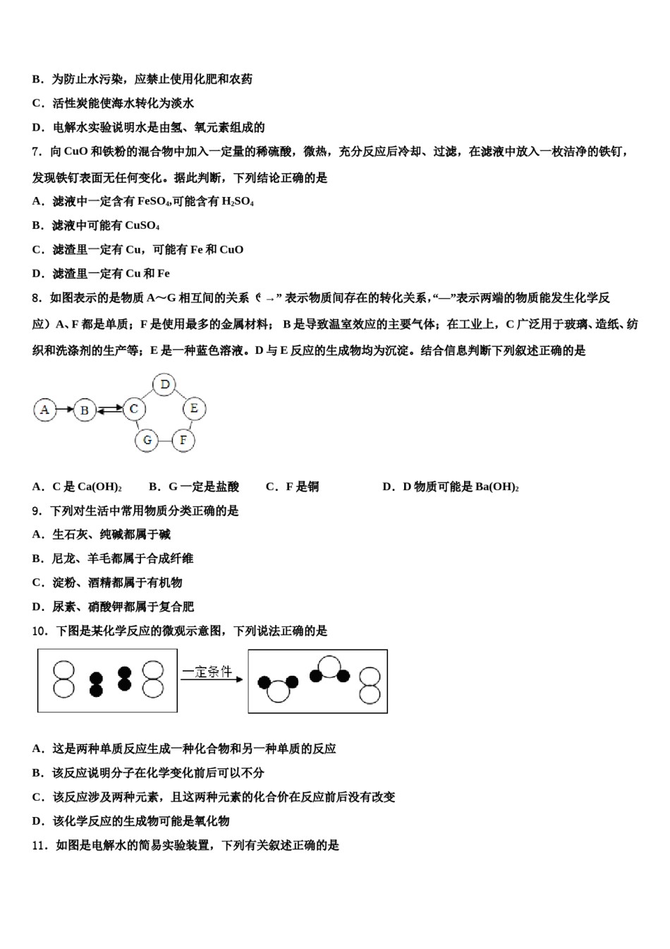 2023-2024学年江苏省苏州市平江中学中考化学押题试卷含解析.doc_第2页