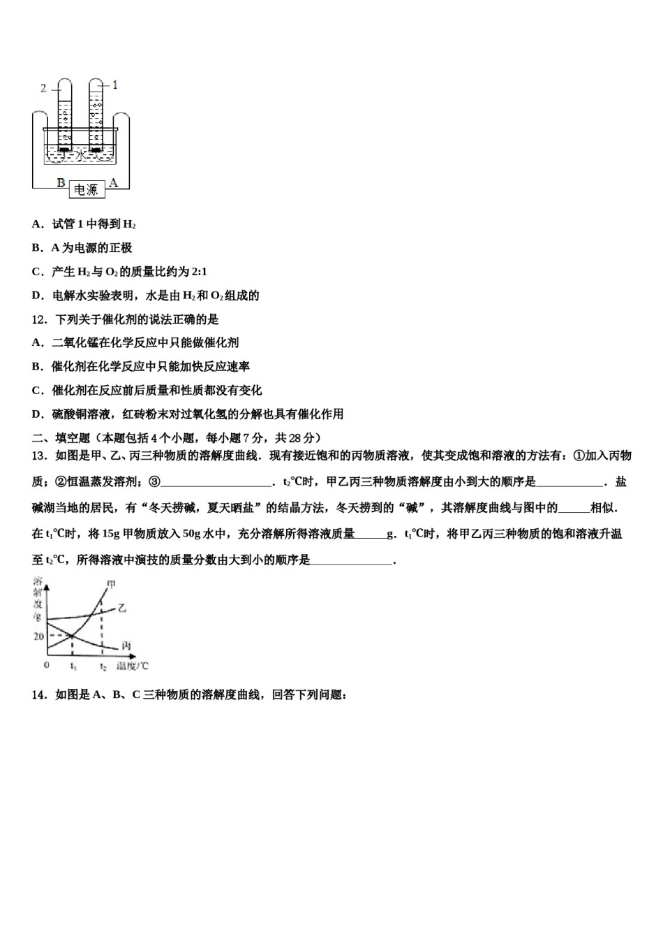 2023-2024学年江苏省苏州市平江中学中考化学押题试卷含解析.doc_第3页