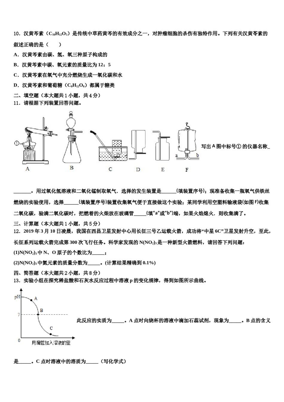 2023-2024学年江苏省苏州市张家港市中考化学对点突破模拟试卷含解析.doc_第3页