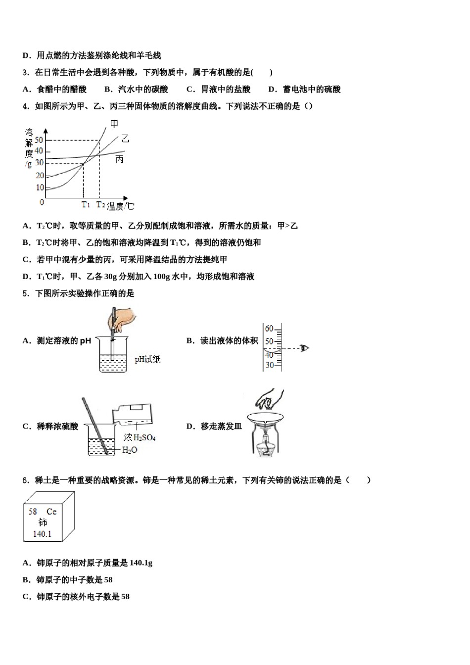 2023-2024学年江苏省苏州市张家港市达标名校十校联考最后化学试题含解析.doc_第2页