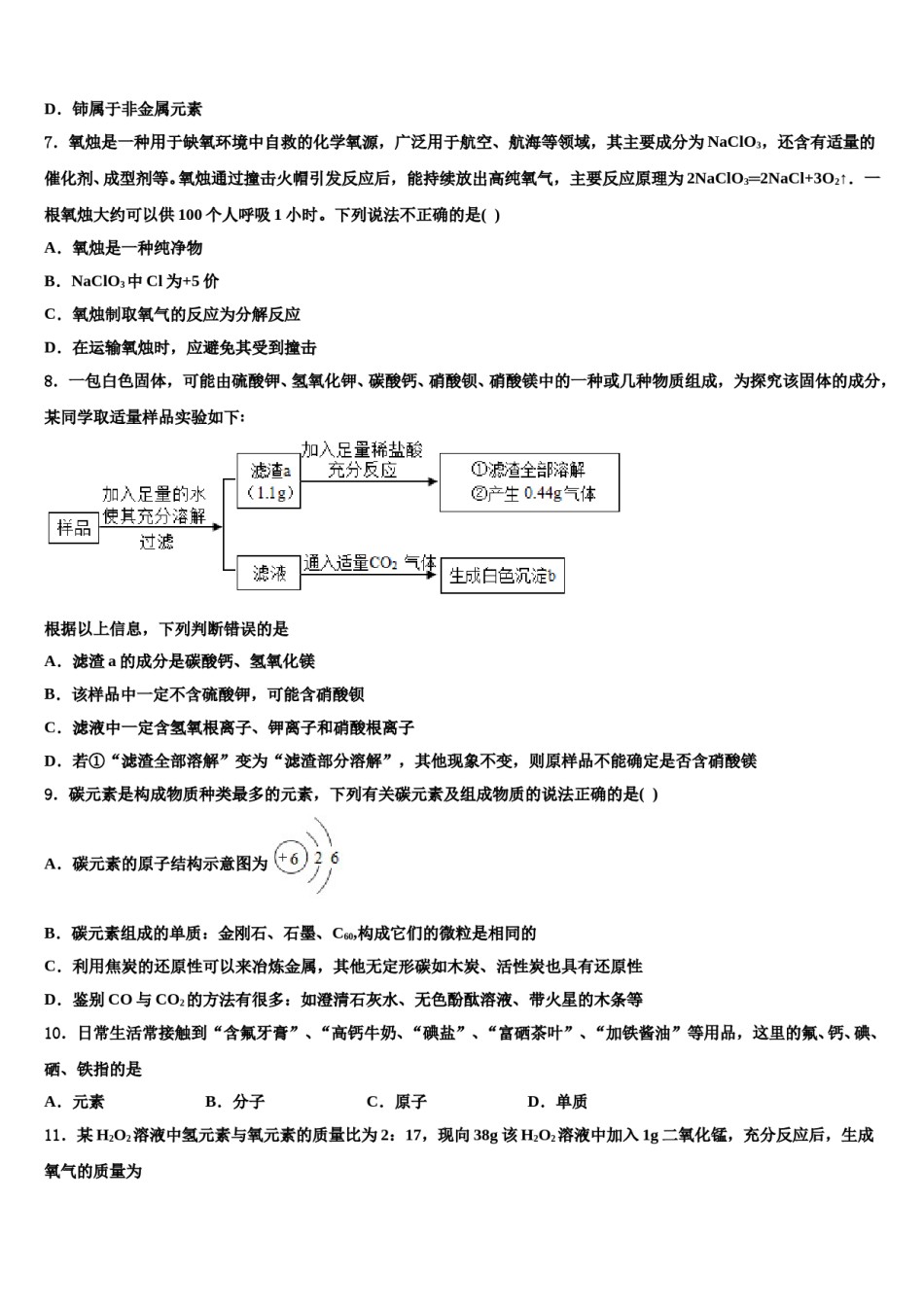 2023-2024学年江苏省苏州市张家港市达标名校十校联考最后化学试题含解析.doc_第3页
