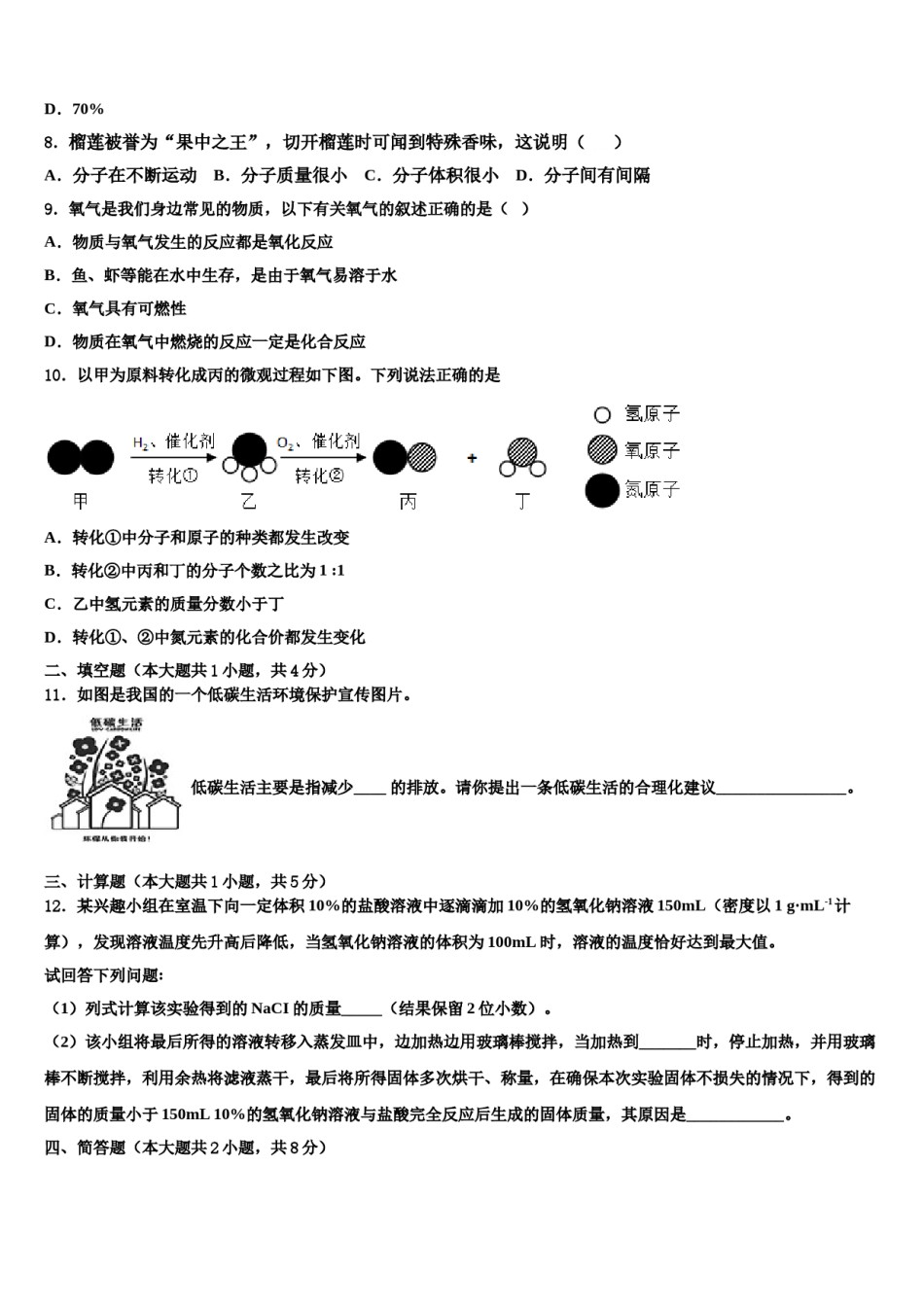 2023-2024学年江苏省苏州市星港中学中考一模化学试题含解析.doc_第2页