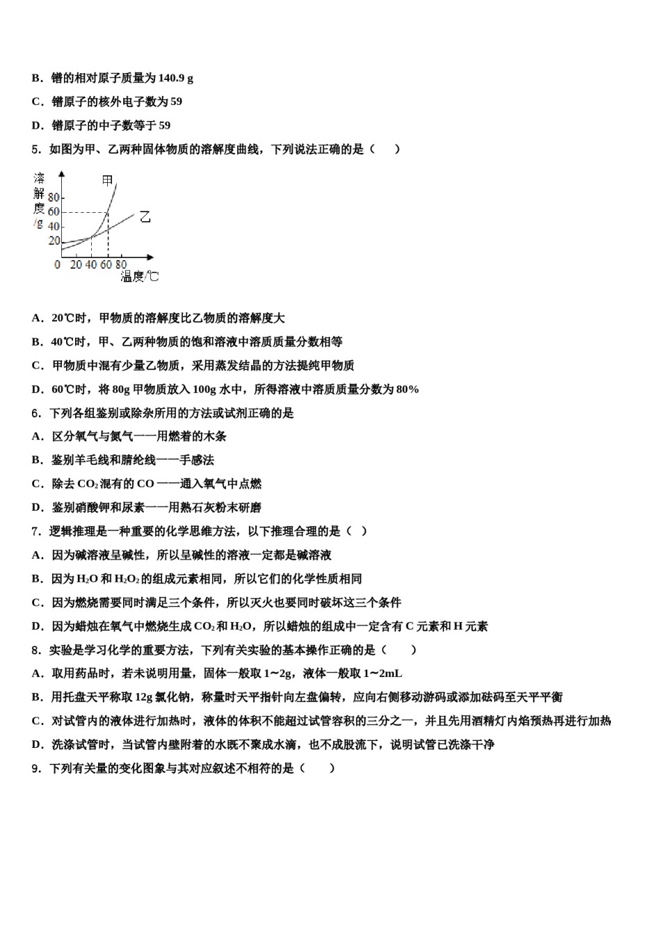 2023-2024学年江苏省苏州市相城区中考化学考试模拟冲刺卷含解析.doc_第2页