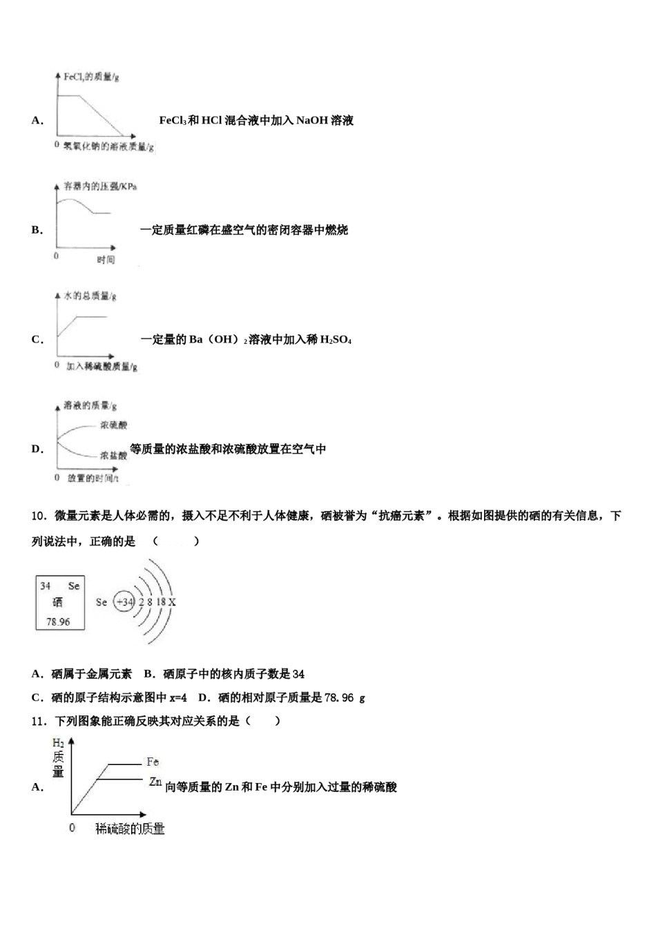 2023-2024学年江苏省苏州市相城区中考化学考试模拟冲刺卷含解析.doc_第3页