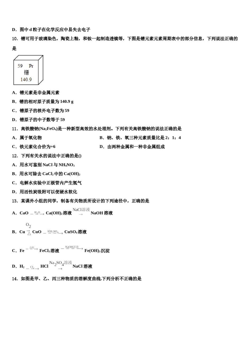 2023-2024学年江苏省苏州市相城第三实验中学中考化学模试卷含解析.doc_第3页