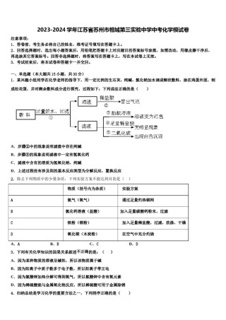 2023-2024学年江苏省苏州市相城第三实验中学中考化学模试卷含解析.doc