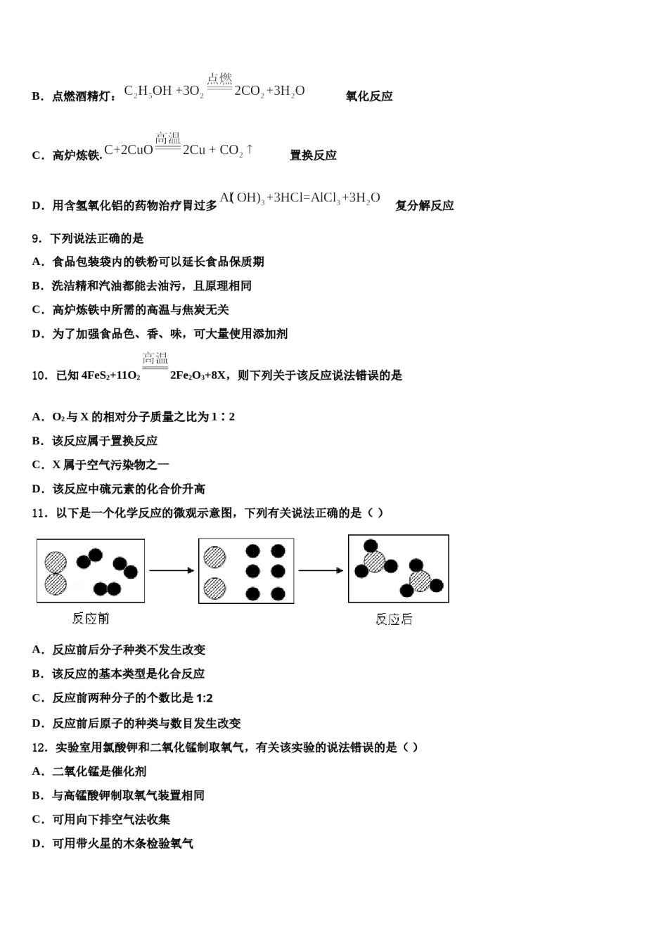 2023-2024学年江苏省苏州市苏州工业园区重点名校中考化学仿真试卷含解析.doc_第3页