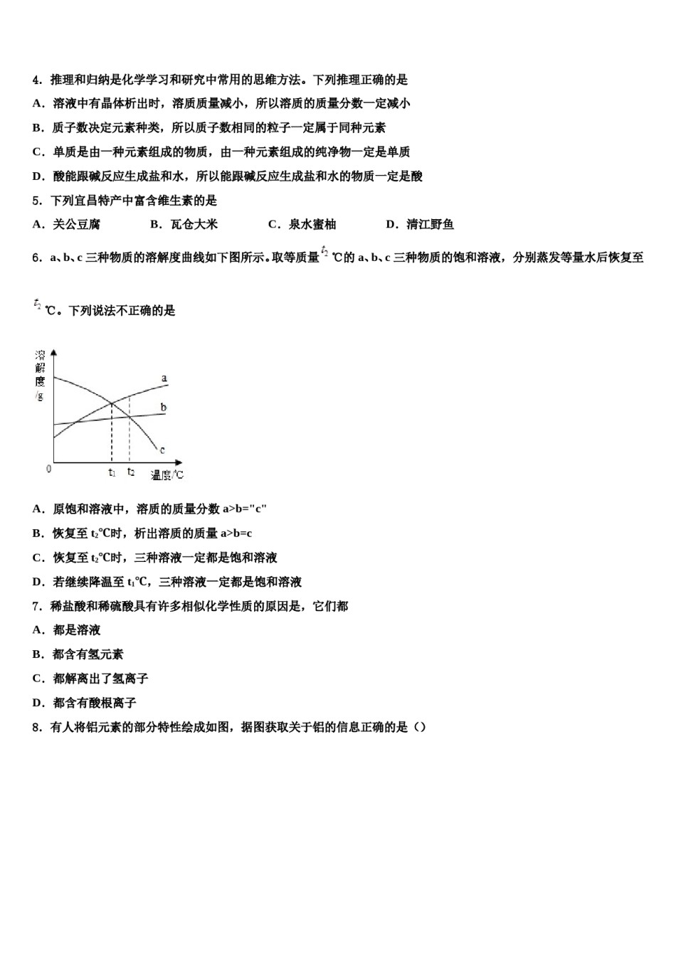 2023-2024学年江苏省苏州市虎丘区立达中学中考化学最后冲刺模拟试卷含解析.doc_第2页