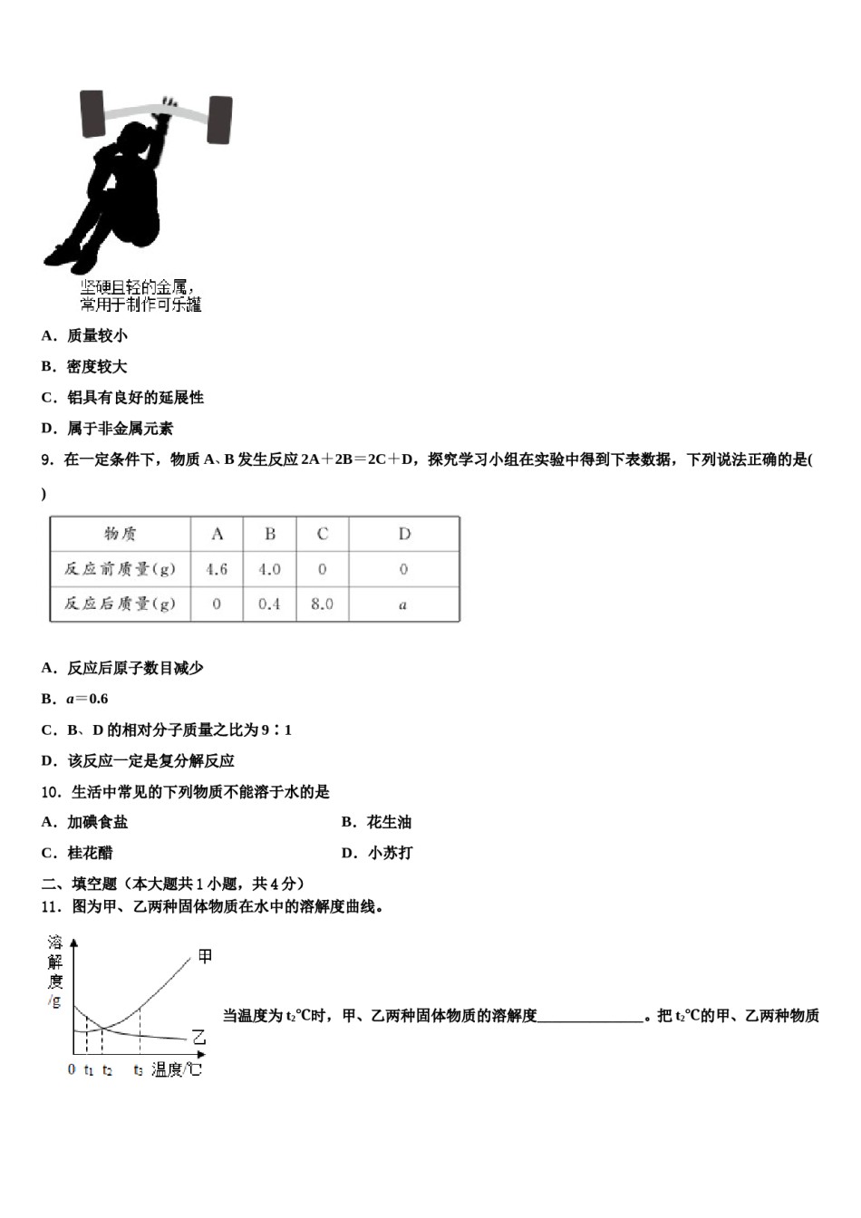 2023-2024学年江苏省苏州市虎丘区立达中学中考化学最后冲刺模拟试卷含解析.doc_第3页