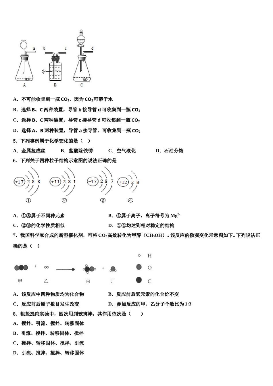 2023-2024学年江苏省苏州市重点达标名校中考化学押题试卷含解析.doc_第2页