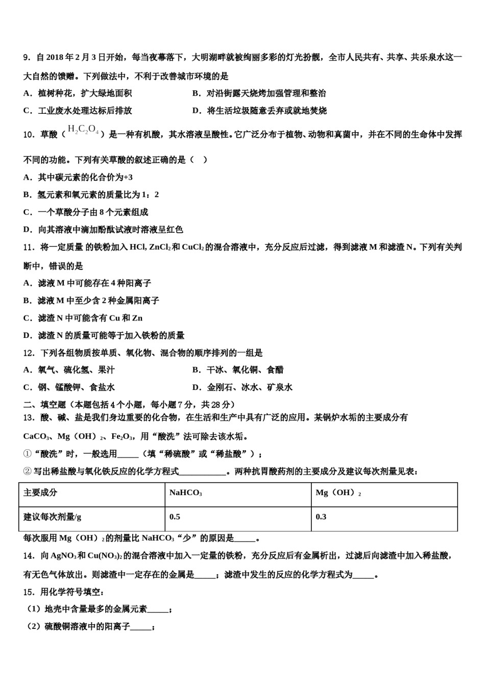 2023-2024学年江苏省苏州市重点达标名校中考化学押题试卷含解析.doc_第3页