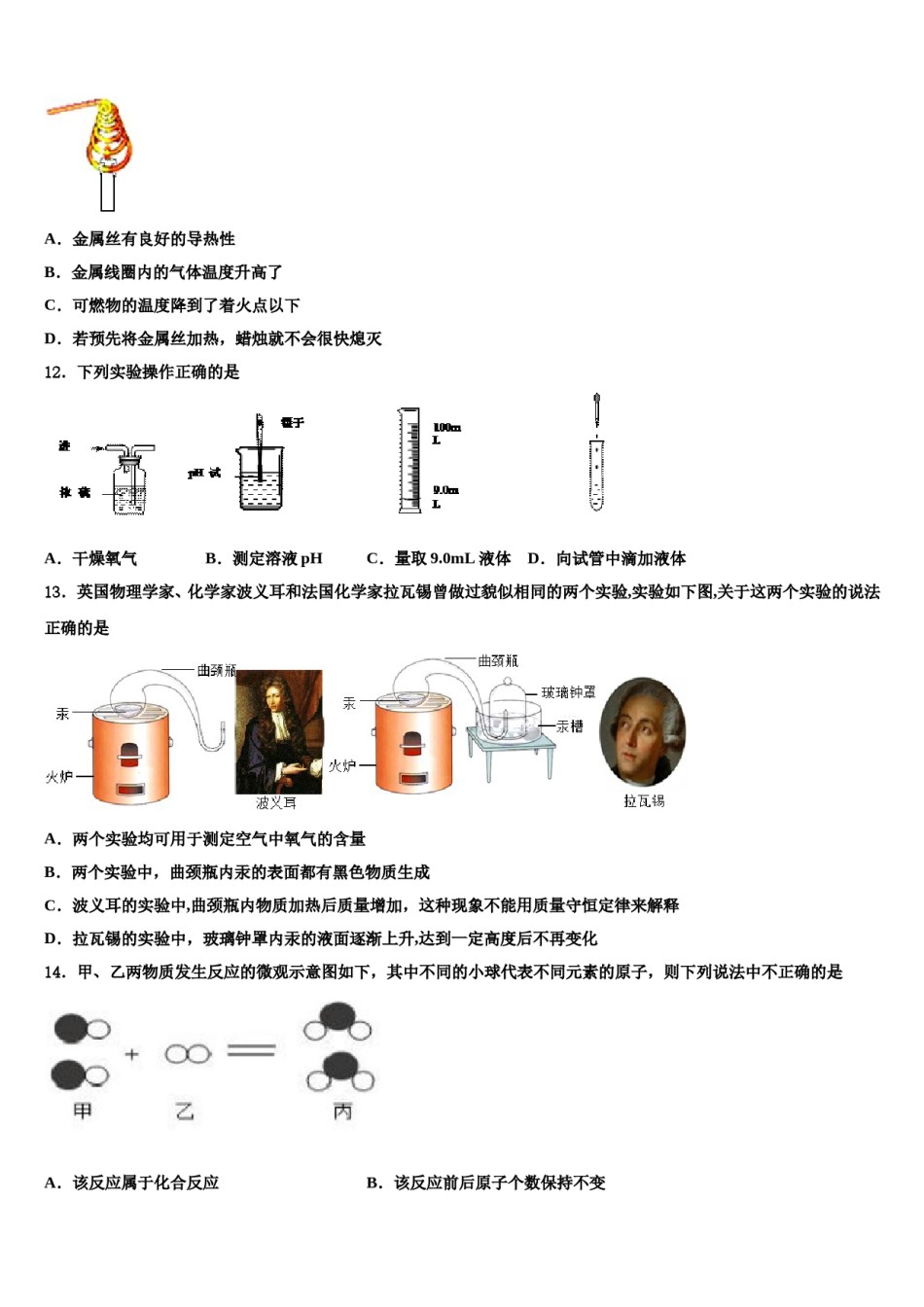 2023-2024学年江苏省苏州市高新区实验初级中学中考化学全真模拟试卷含解析.doc_第3页