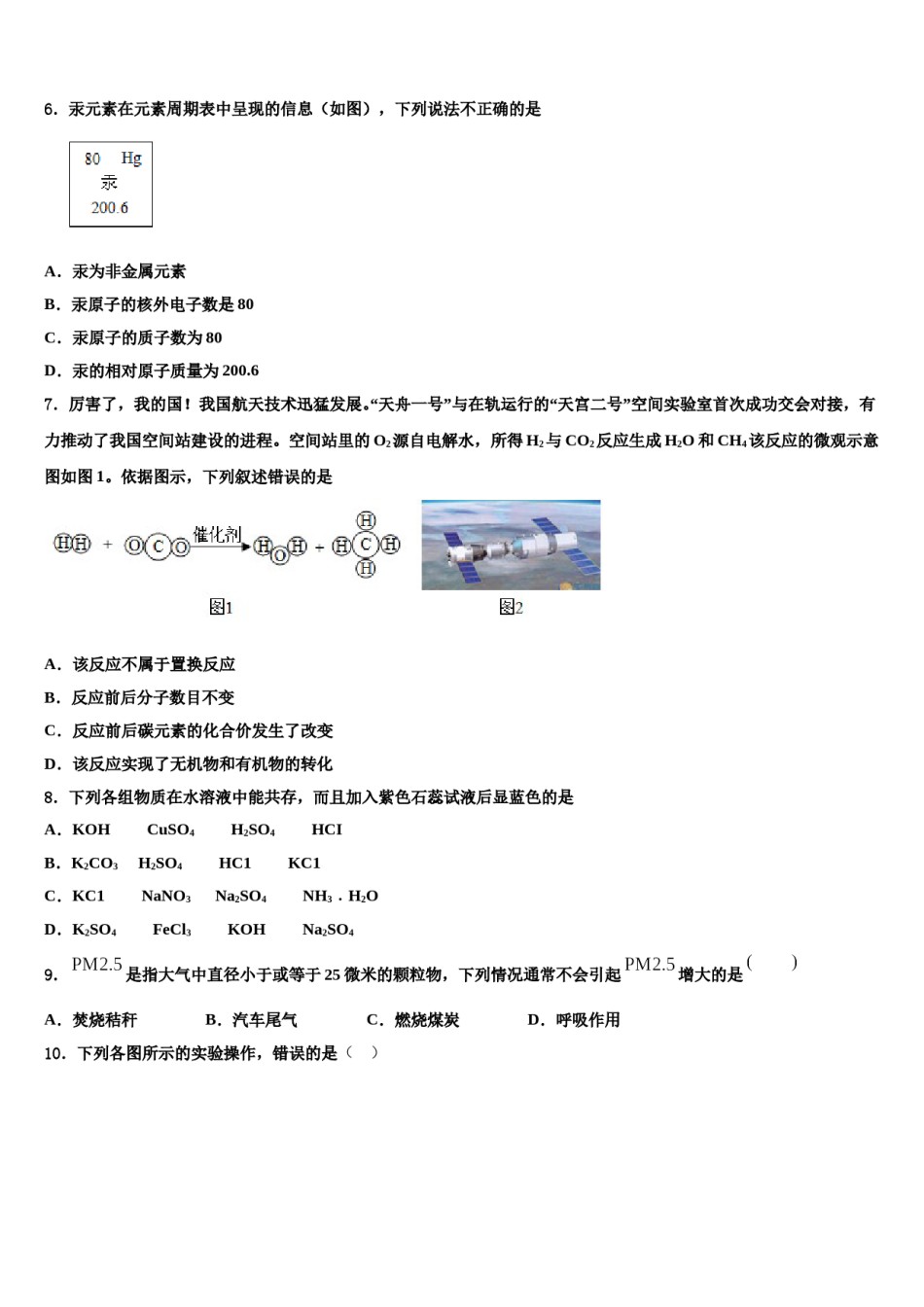 2023-2024学年江苏省苏州市高新区文昌实验中学中考猜题化学试卷含解析.doc_第2页