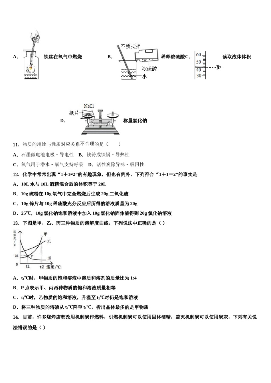 2023-2024学年江苏省苏州市高新区文昌实验中学中考猜题化学试卷含解析.doc_第3页