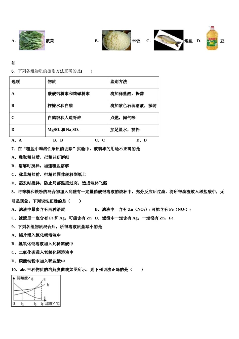 2023-2024学年江苏省苏州市高新区达标名校中考四模化学试题含解析.doc_第2页