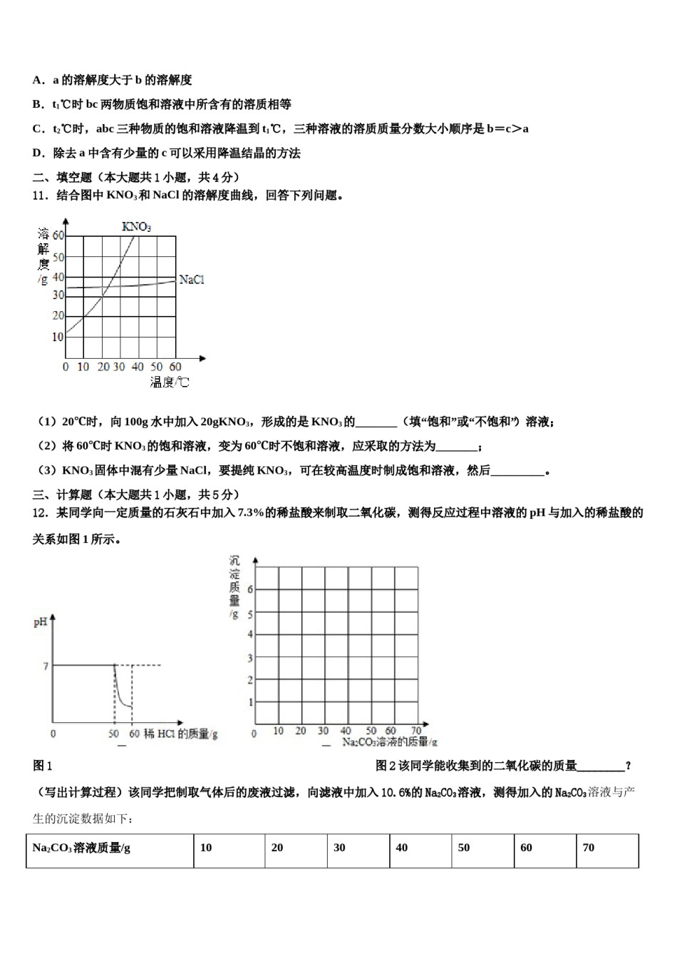 2023-2024学年江苏省苏州市高新区达标名校中考四模化学试题含解析.doc_第3页