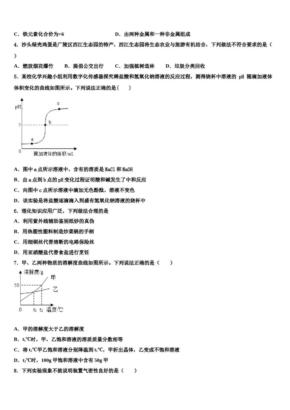2023-2024学年江苏省苏州昆山市、太仓市中考化学模试卷含解析.doc_第2页