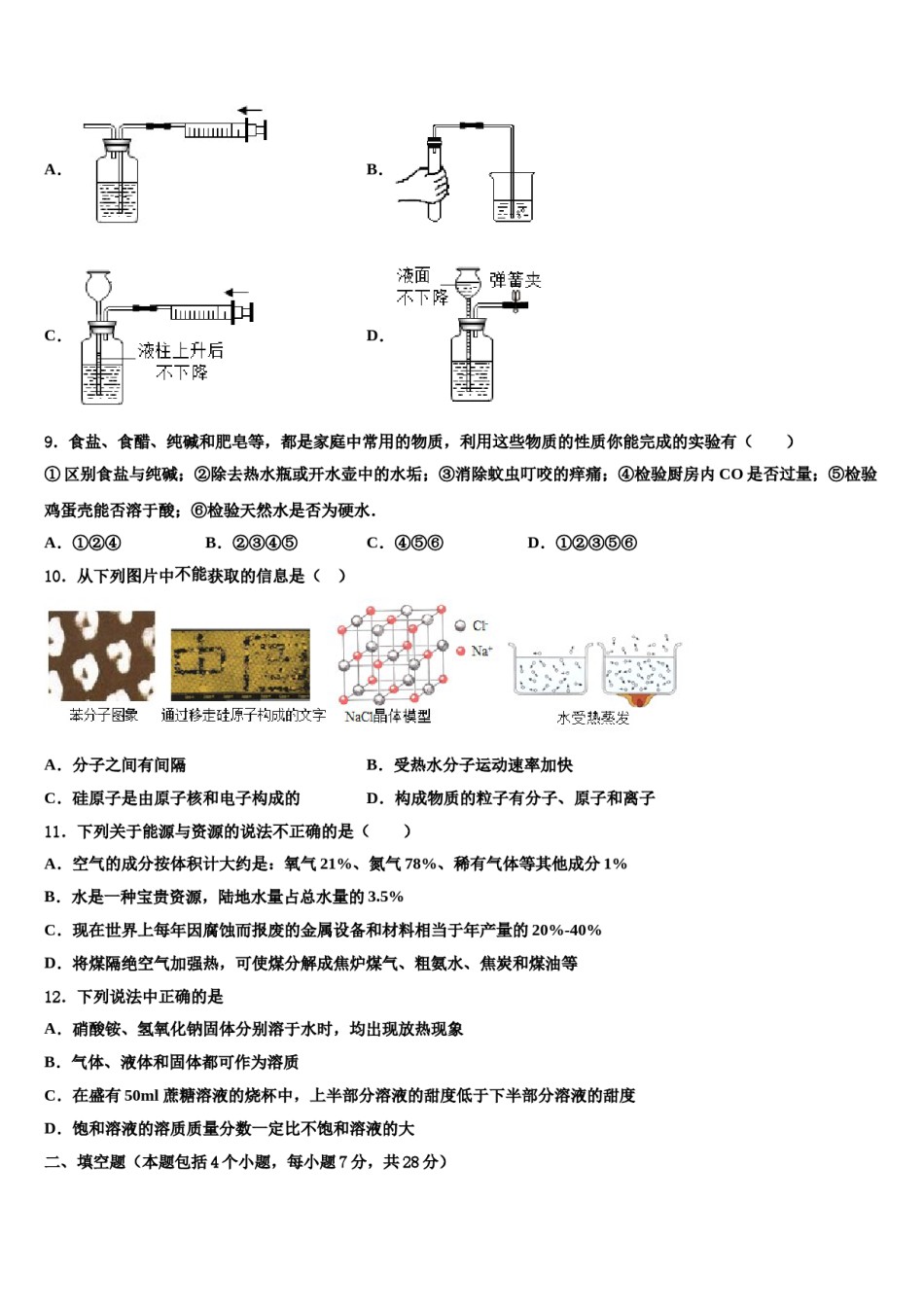 2023-2024学年江苏省苏州昆山市、太仓市中考化学模试卷含解析.doc_第3页