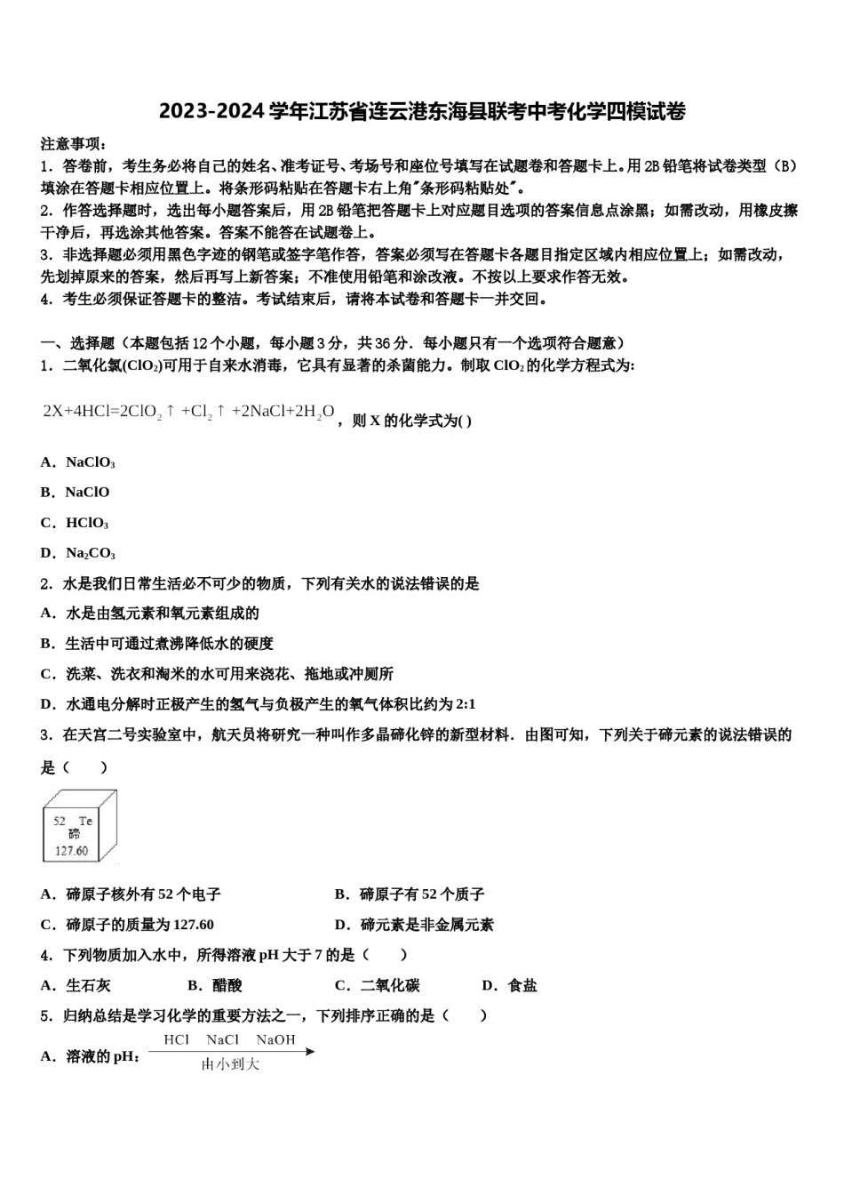 2023-2024学年江苏省连云港东海县联考中考化学四模试卷含解析.doc_第1页
