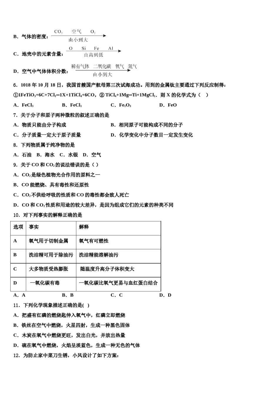 2023-2024学年江苏省连云港东海县联考中考化学四模试卷含解析.doc_第2页