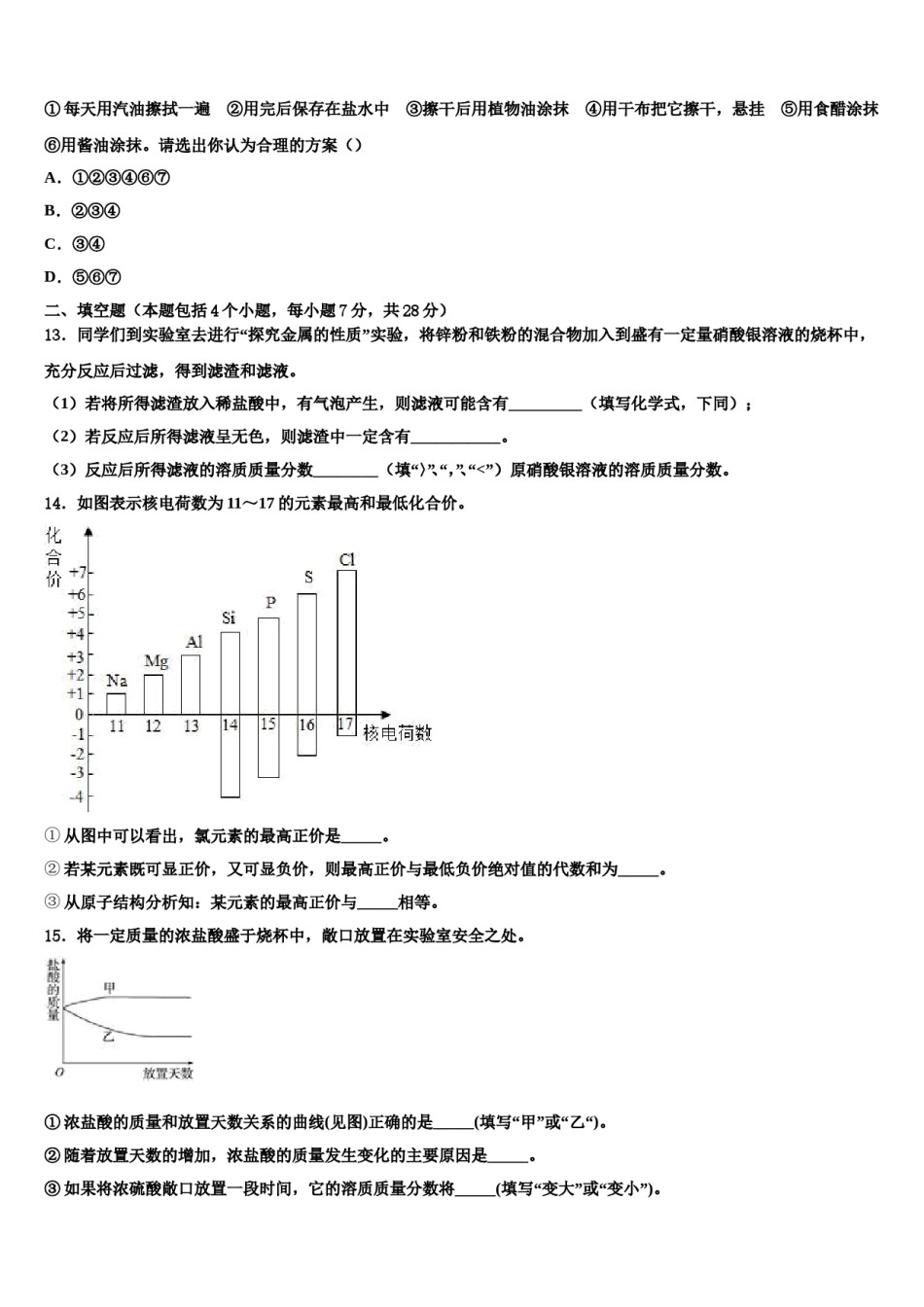 2023-2024学年江苏省连云港东海县联考中考化学四模试卷含解析.doc_第3页