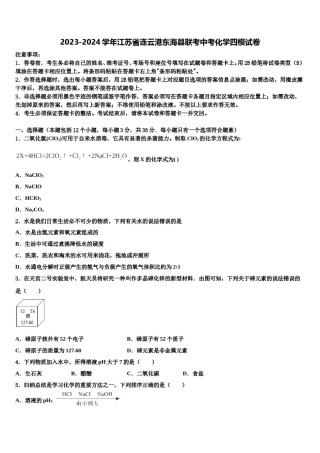 2023-2024学年江苏省连云港东海县联考中考化学四模试卷含解析.doc