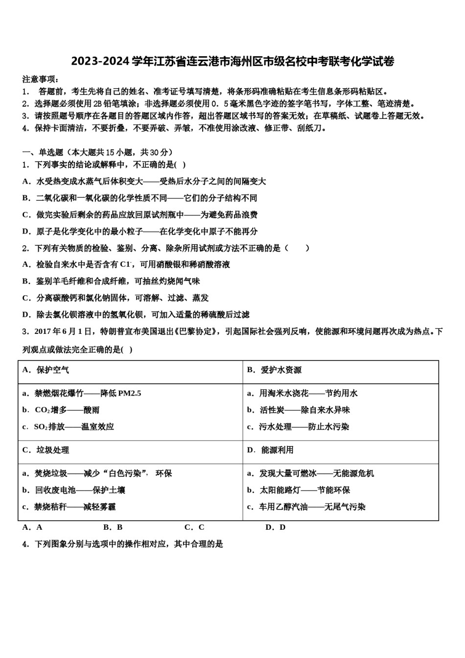2023-2024学年江苏省连云港市海州区市级名校中考联考化学试卷含解析.doc_第1页