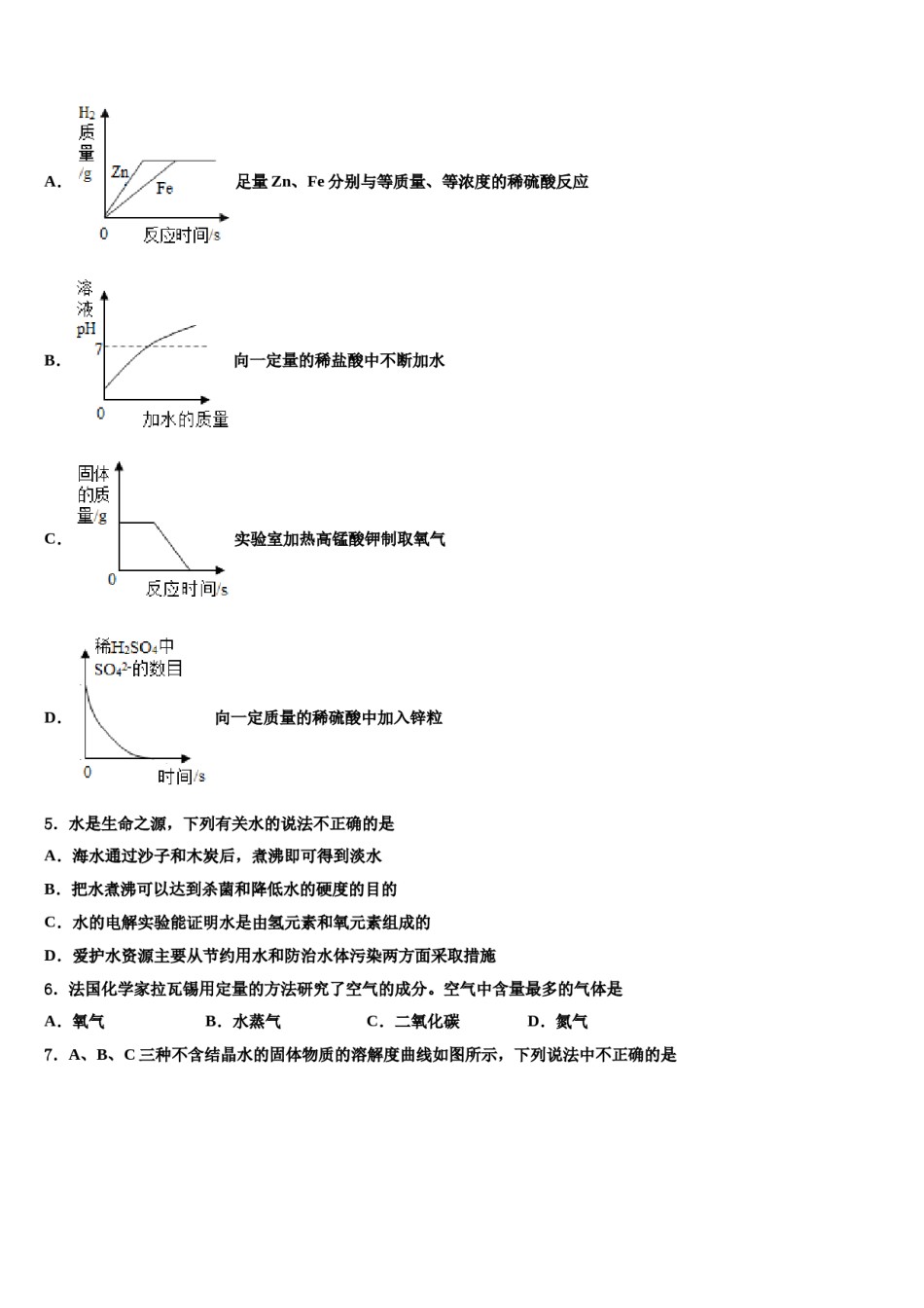 2023-2024学年江苏省连云港市海州区市级名校中考联考化学试卷含解析.doc_第2页