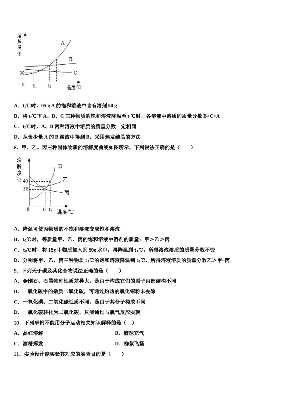 2023-2024学年江苏省连云港市海州区市级名校中考联考化学试卷含解析.doc_第3页