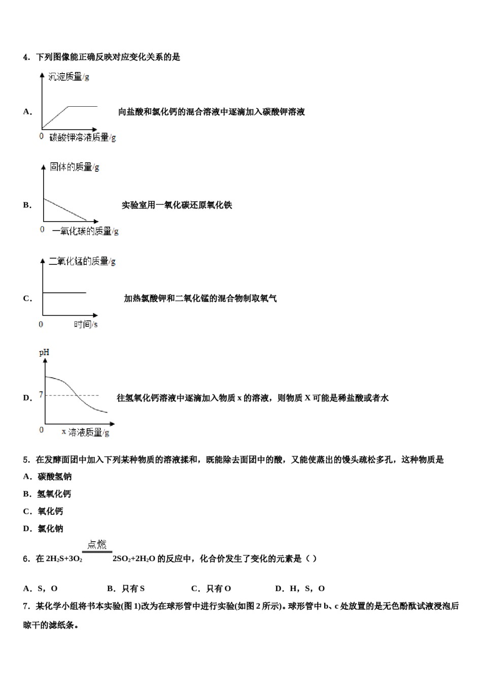 2023-2024学年江苏省连云港市赣榆县重点中学中考联考化学试题含解析.doc_第2页