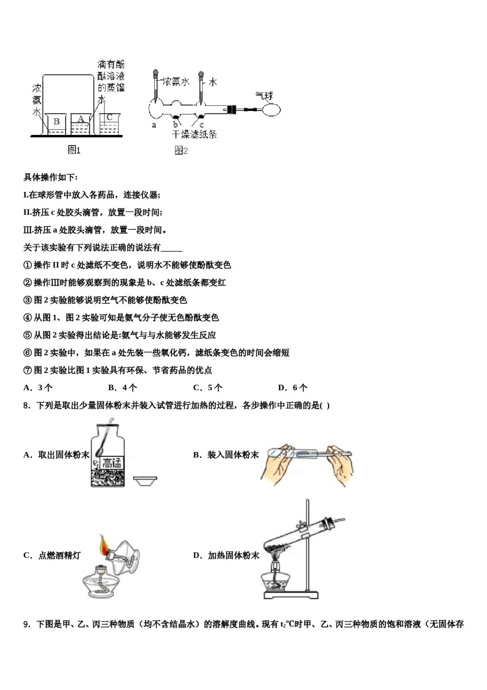 2023-2024学年江苏省连云港市赣榆县重点中学中考联考化学试题含解析.doc_第3页
