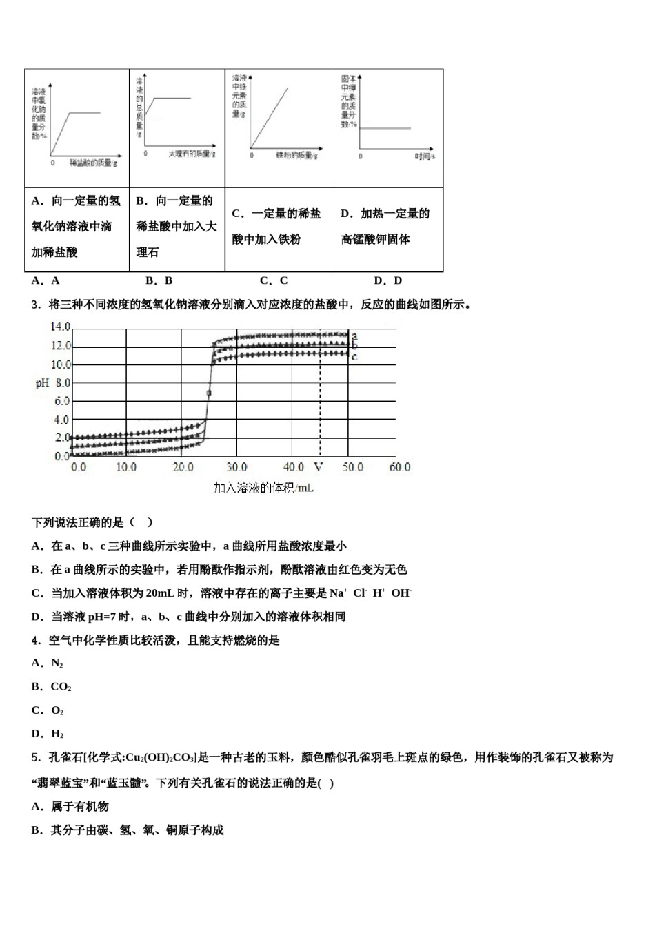 2023-2024学年江苏省重点中学中考化学押题卷含解析.doc_第2页