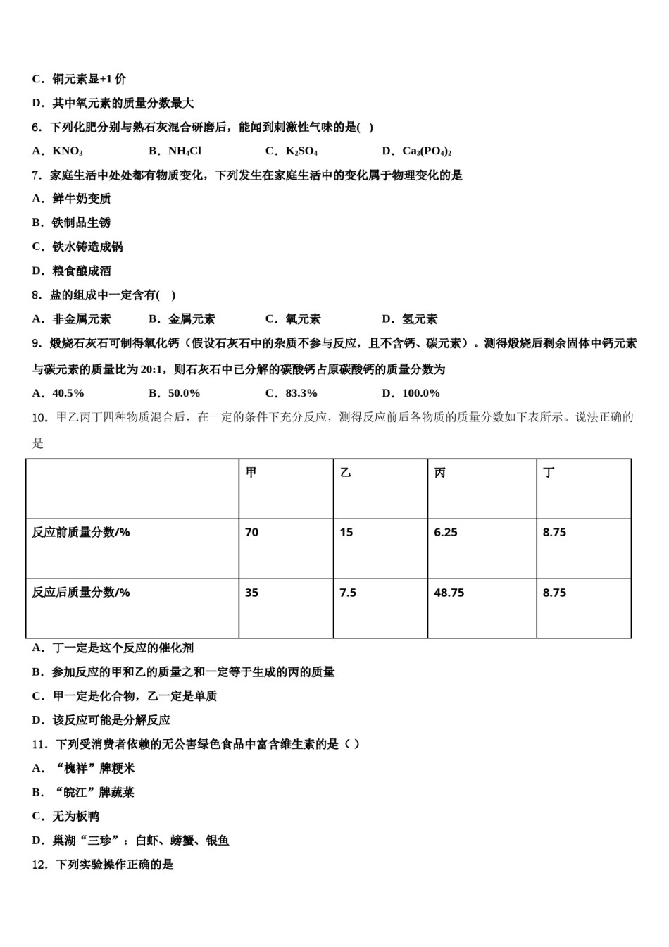 2023-2024学年江苏省重点中学中考化学押题卷含解析.doc_第3页