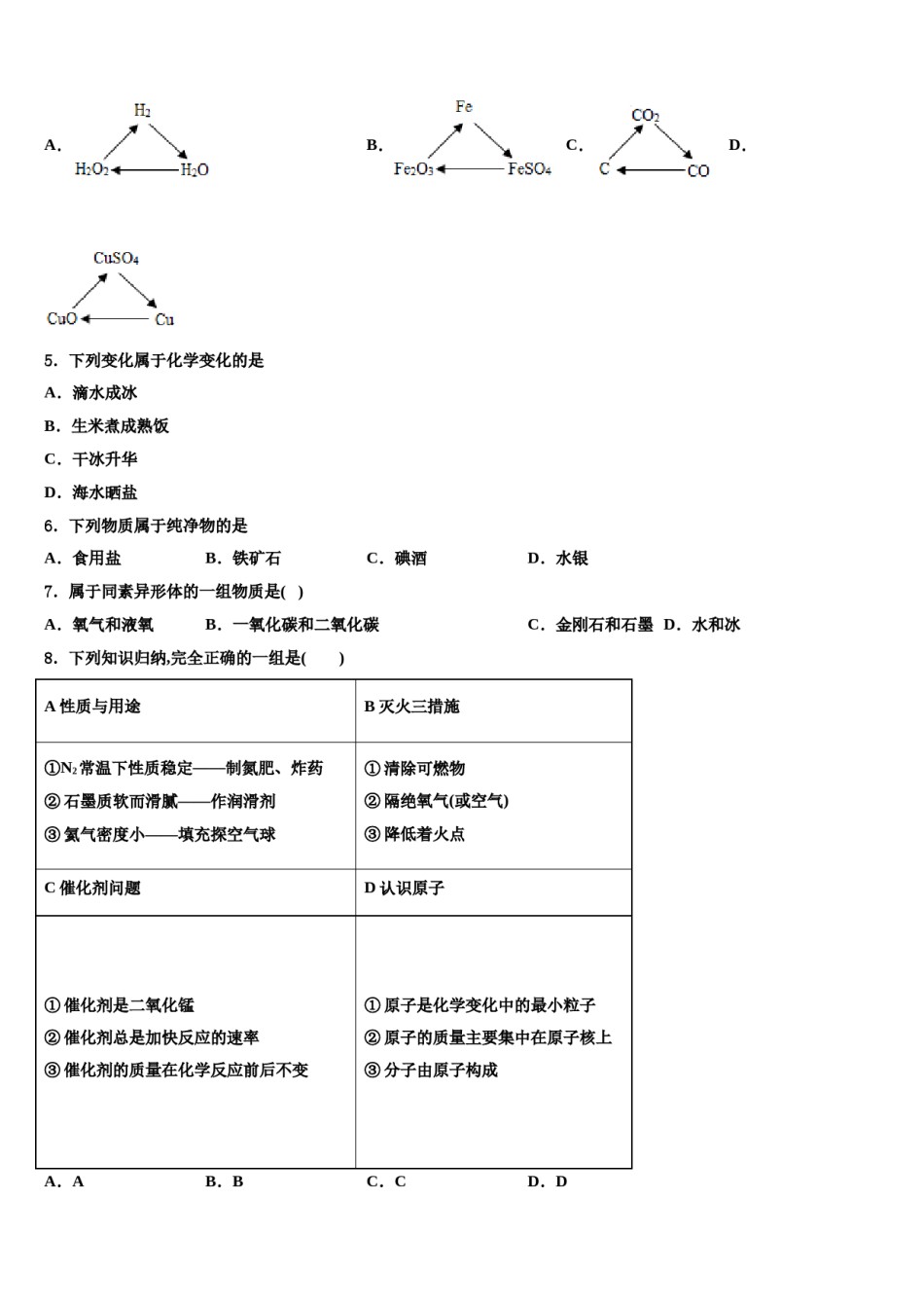 2023-2024学年江苏省镇江句容市中考三模化学试题含解析.doc_第2页