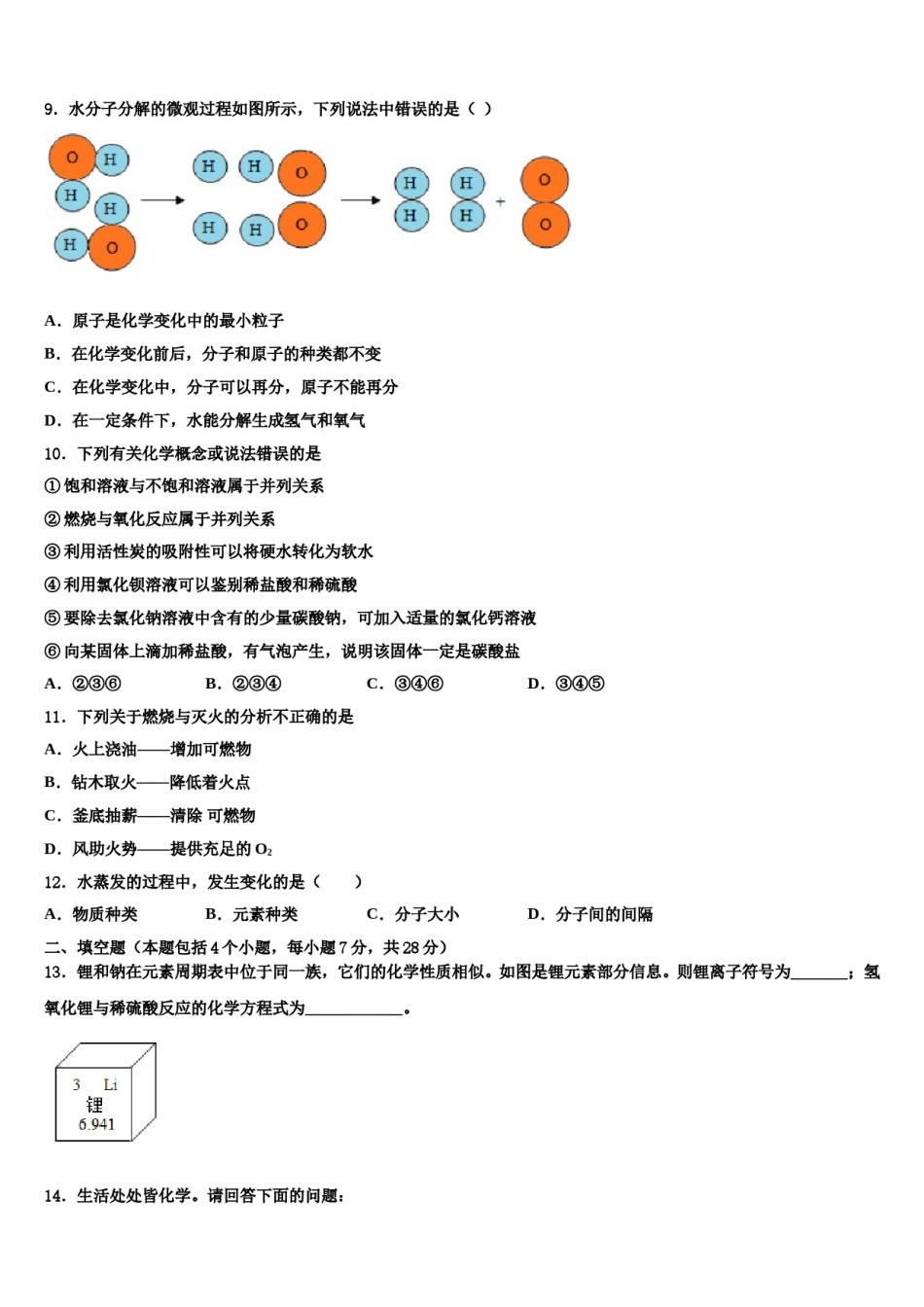 2023-2024学年江苏省镇江句容市中考三模化学试题含解析.doc_第3页
