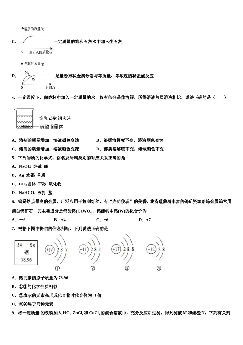 2023-2024学年江苏省镇江市丹徒区、句容区达标名校中考二模化学试题含解析.doc_第2页