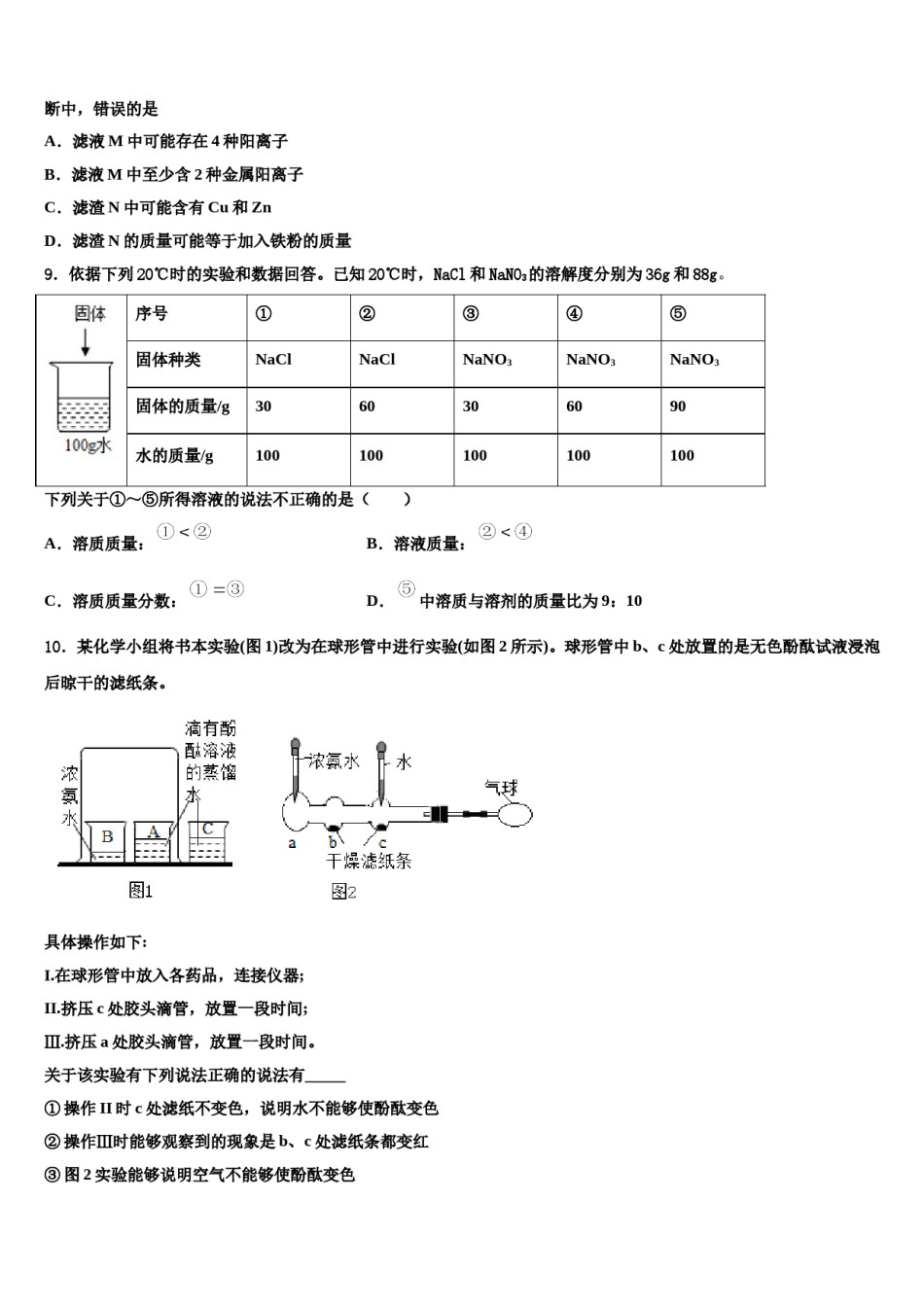 2023-2024学年江苏省镇江市丹徒区、句容区达标名校中考二模化学试题含解析.doc_第3页