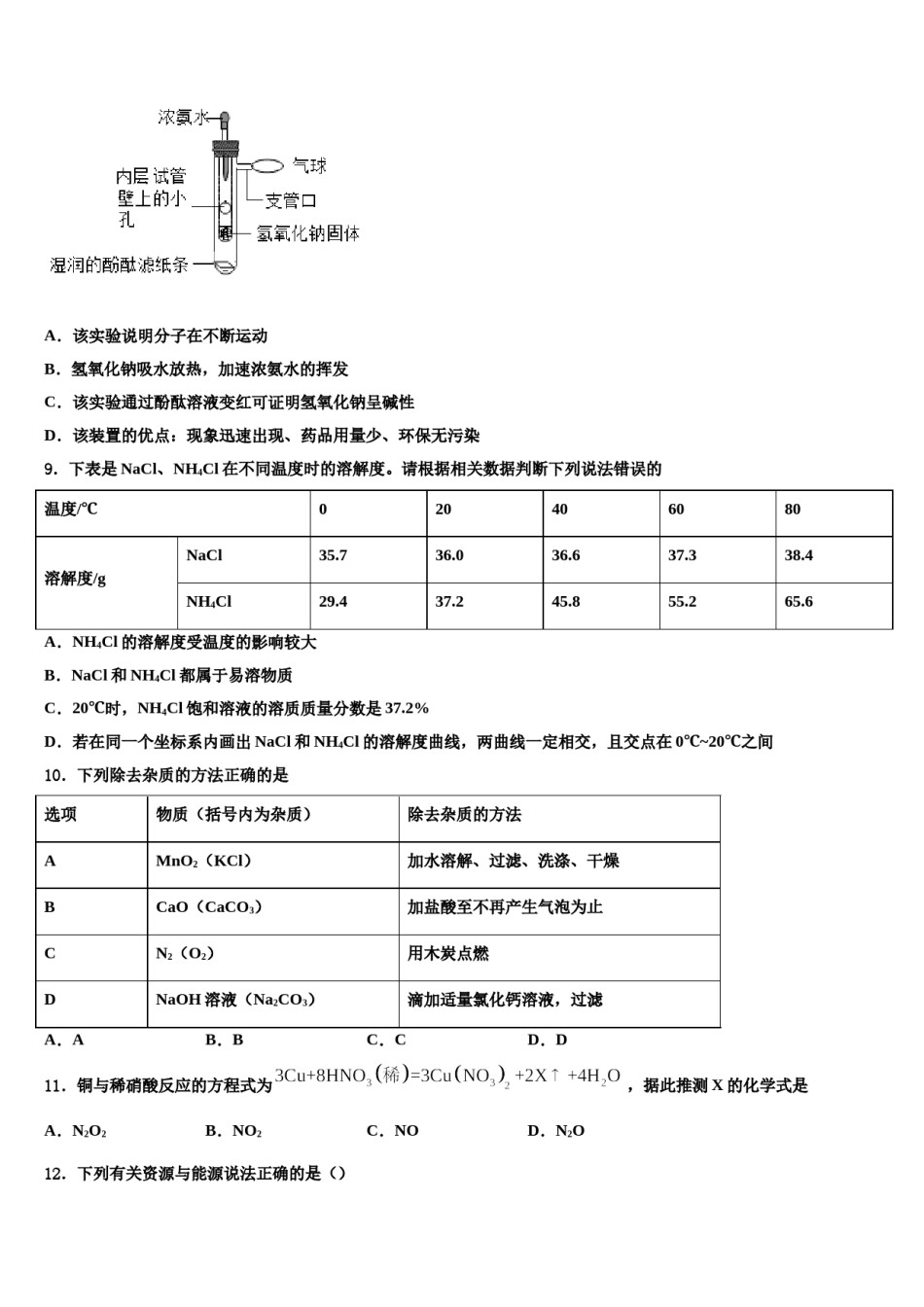 2023-2024学年江苏省镇江市丹徒区江心实验校中考四模化学试题含解析.doc_第3页