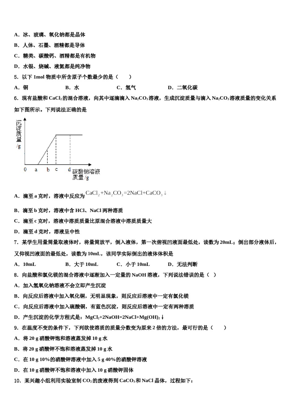 2023-2024学年江苏省镇江市丹阳三中学中考化学最后一模试卷含解析.doc_第2页