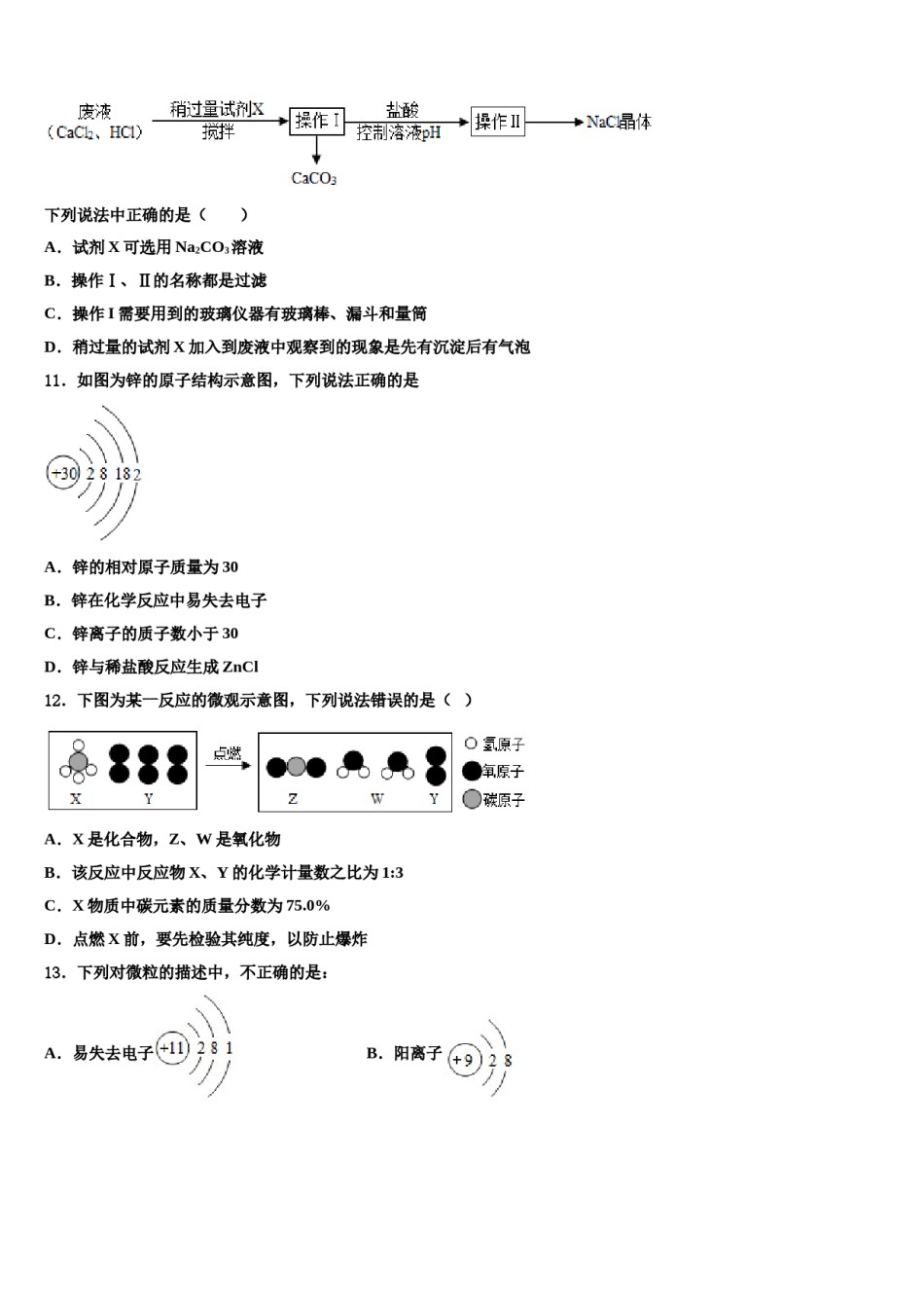 2023-2024学年江苏省镇江市丹阳三中学中考化学最后一模试卷含解析.doc_第3页